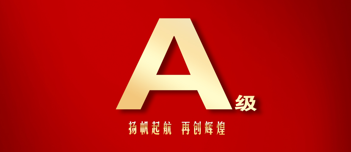 雙A級！中船風(fēng)帆黨建與經(jīng)營齊創(chuàng)佳績