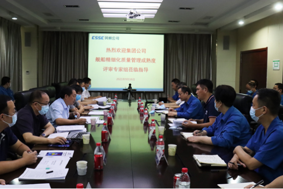 公司通過中國船舶集團(tuán)公司艦船精細(xì)化質(zhì)量管理成熟度評價(jià)審核