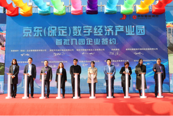 京東（保定）數(shù)字經(jīng)濟(jì)產(chǎn)業(yè)園開(kāi)園，公司成為首批入園企業(yè)